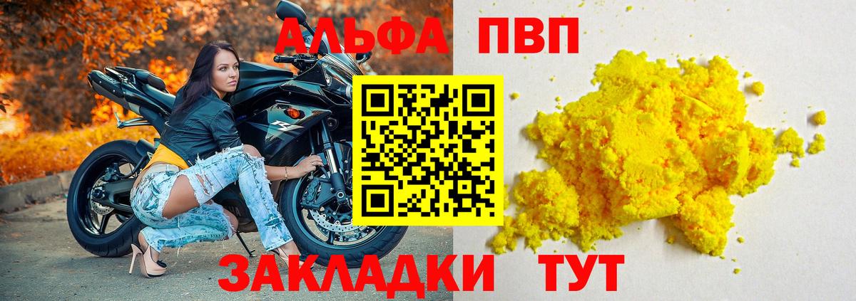 Альфа ПВП Соль Кемерово