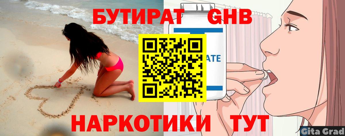 Кемерово  Бутират бутандиол  БУТИРАТ  Вход с VPN 