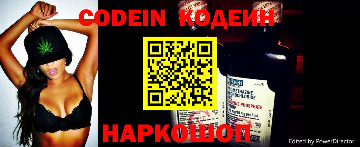 Кемерово  Кодеин Purple Drank  Вход с VPN 