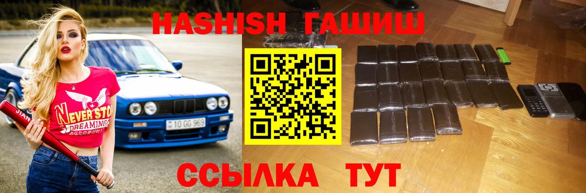 ГАШ гашик Кемерово