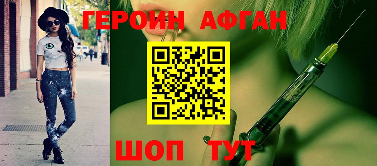 ГЕРОИН афганец  ГЕРОИН  Кемерово  Вход с VPN 