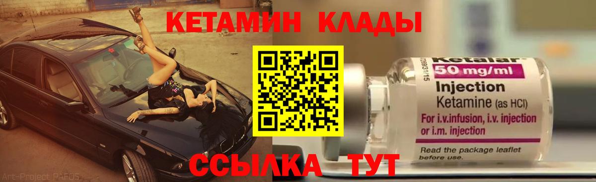 Кетамин VHQ  Вход с VPN  Кемерово 
