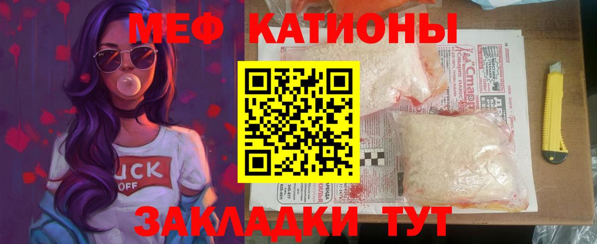 Меф мяу мяу  Кемерово