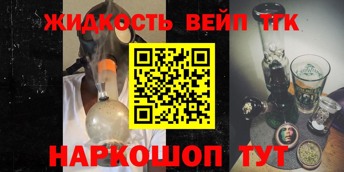 ТГК вейп  ТГК Wax  Кемерово  Вход с VPN 